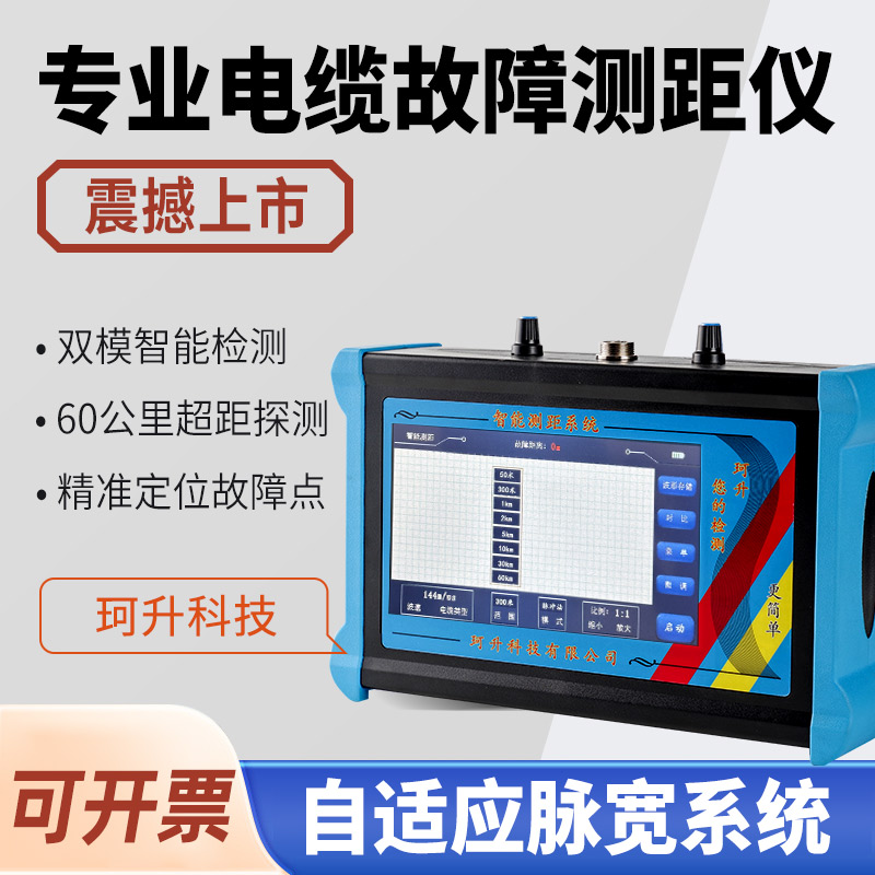 周口市路径探测仪电缆故障测距仪 - 一站式服务